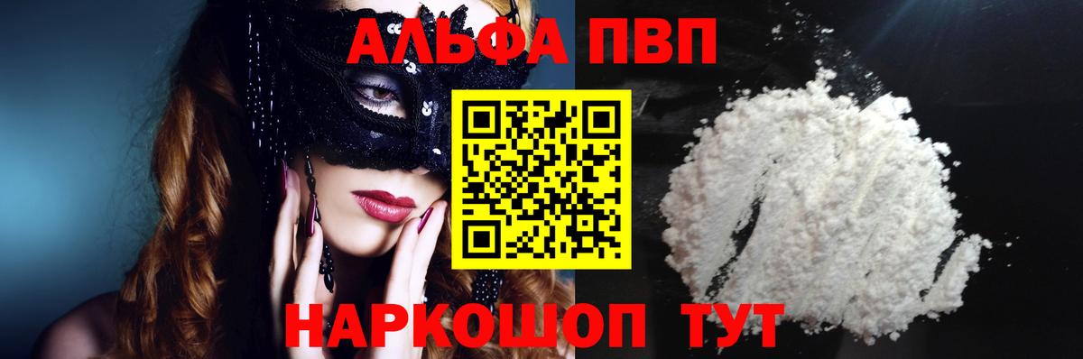 Alfa_PVP Соль  A PVP кристаллы  Ейск  А ПВП СК КРИС  Вход с VPN 