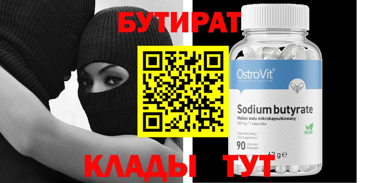 БУТИРАТ 1.4BDO Ейск