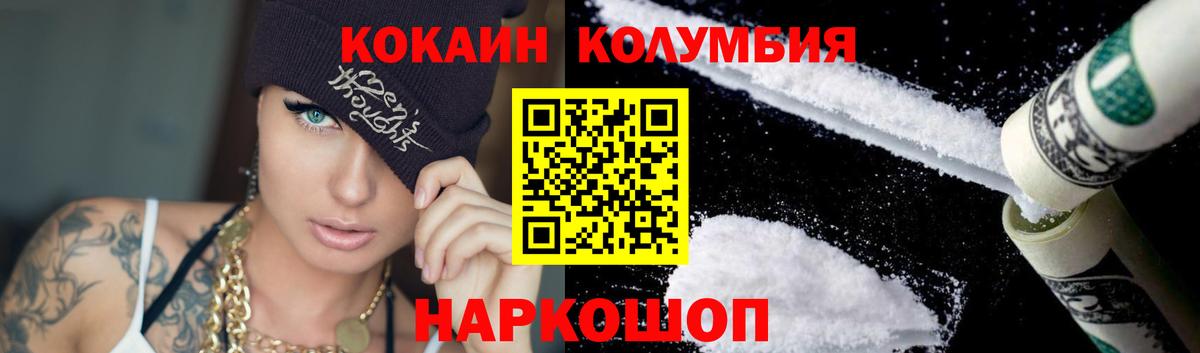 COCAIN Колумбийский  магазин продажи   Ейск  Вход с VPN 