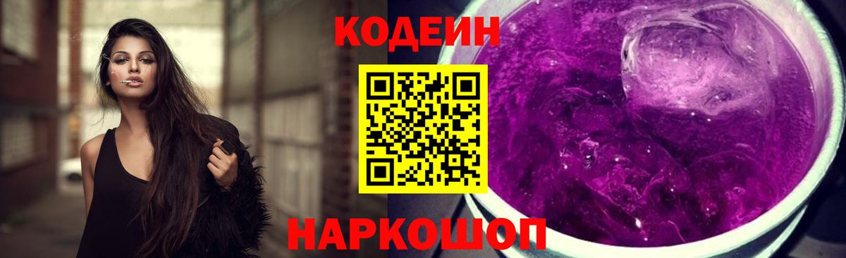 Ейск  Codein напиток Lean (лин)  сколько стоит  Вход с VPN  Кодеиновый сироп Lean Purple Drank 