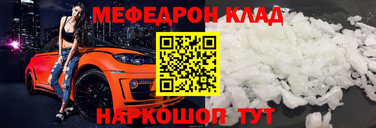 Ейск  МЕФ мука  Вход с VPN  Меф кристаллы 