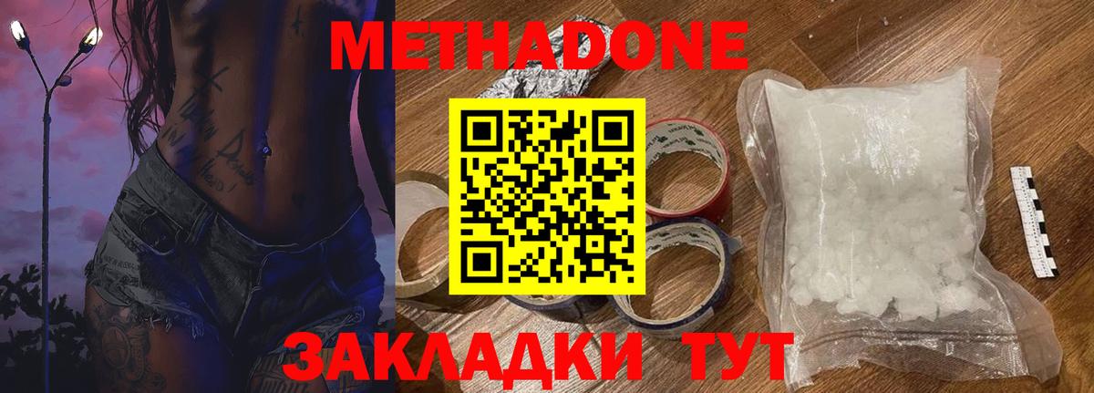 МЕТАДОН кристалл Ейск