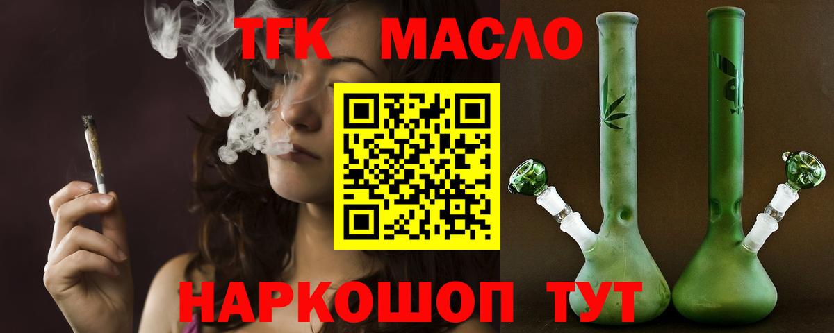 ТГК гашишное масло Ейск